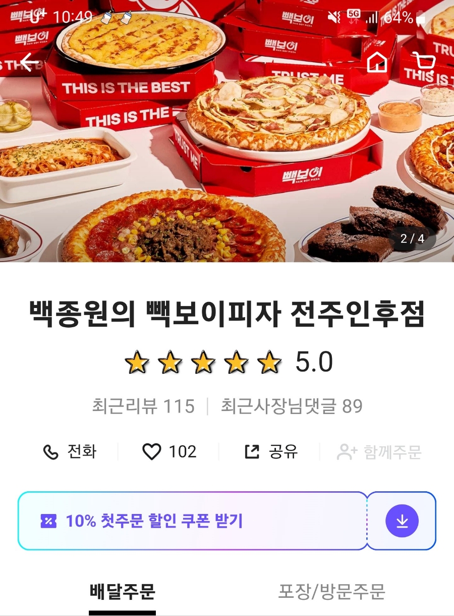 빽보이피자전주 이미지