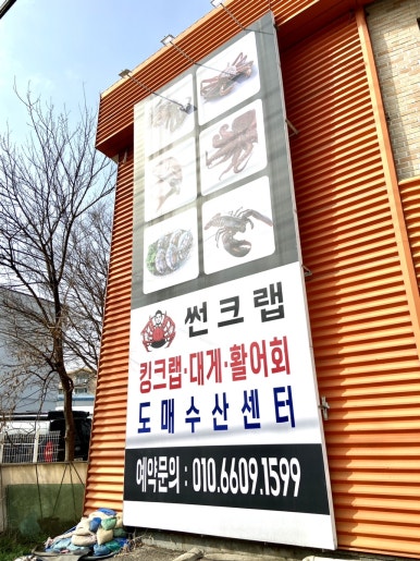 홍게무한리필 썬크랩 이미지