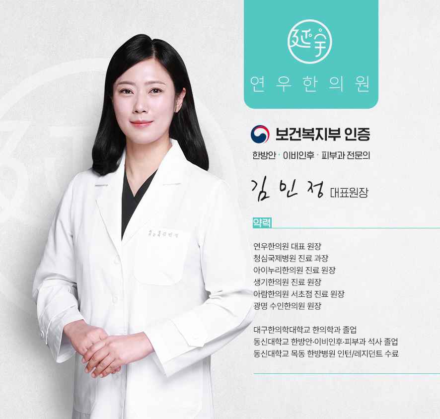 연우한의원 이미지