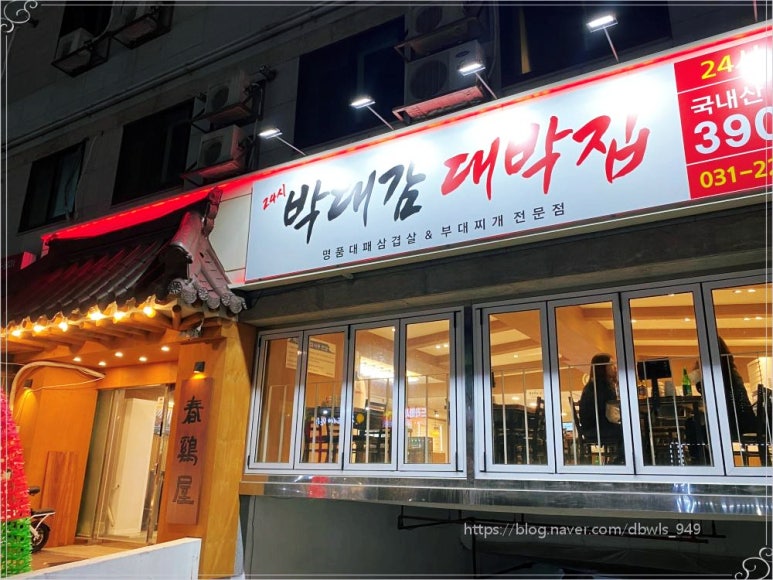 박대감대박집 이미지