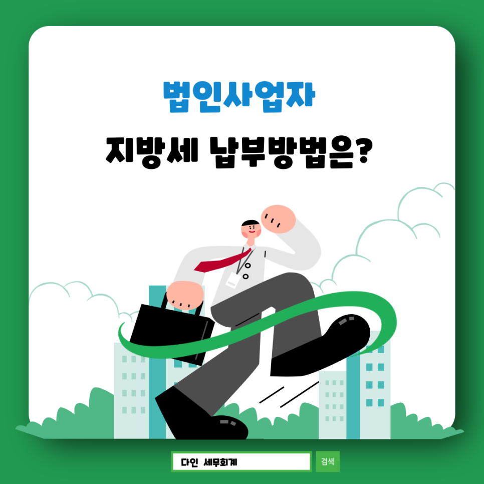 세무법인다인 이미지