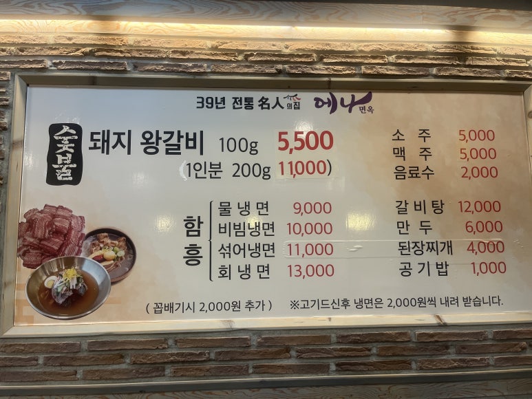 에나면옥 이미지
