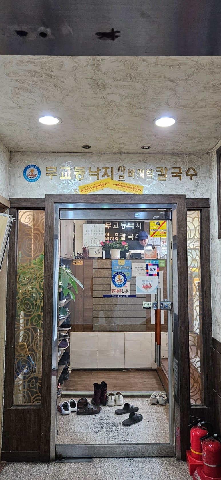 무교동낙지샤브칼국수 이미지