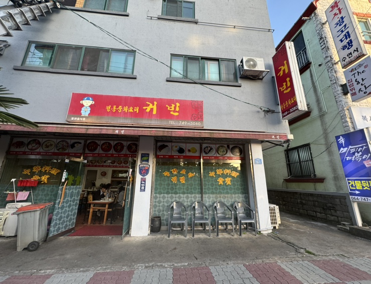 귀빈반점 이미지