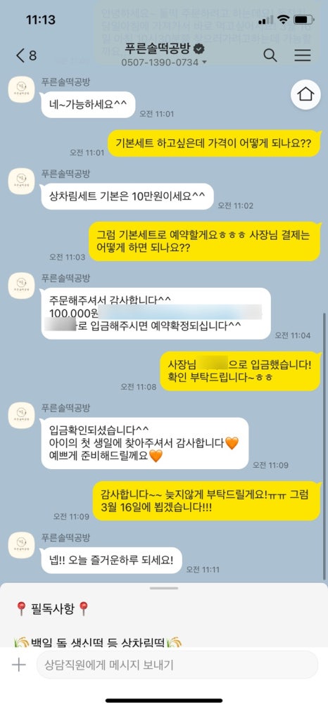 푸른솔떡공방 이미지