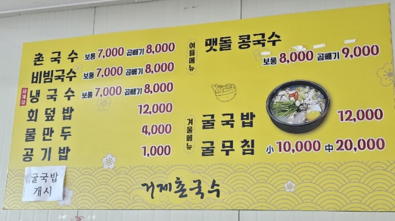 거제촌국수 이미지