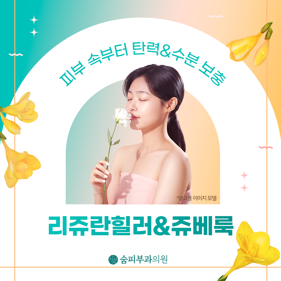 숨피부과의원 이미지