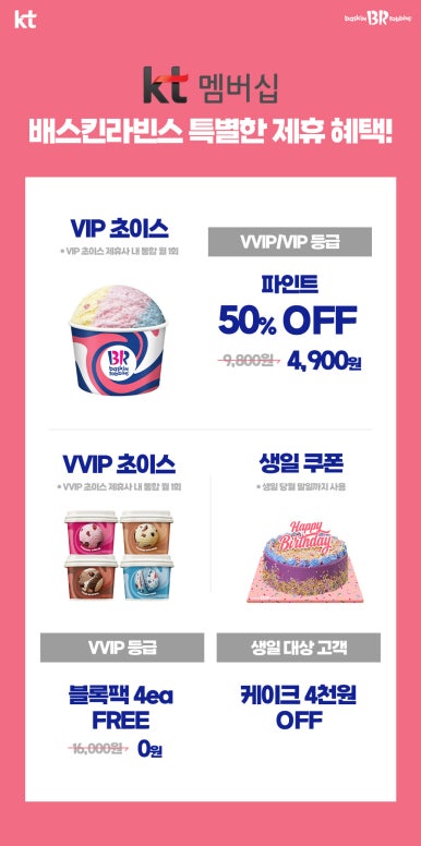 베스킨라빈스남양주 이미지