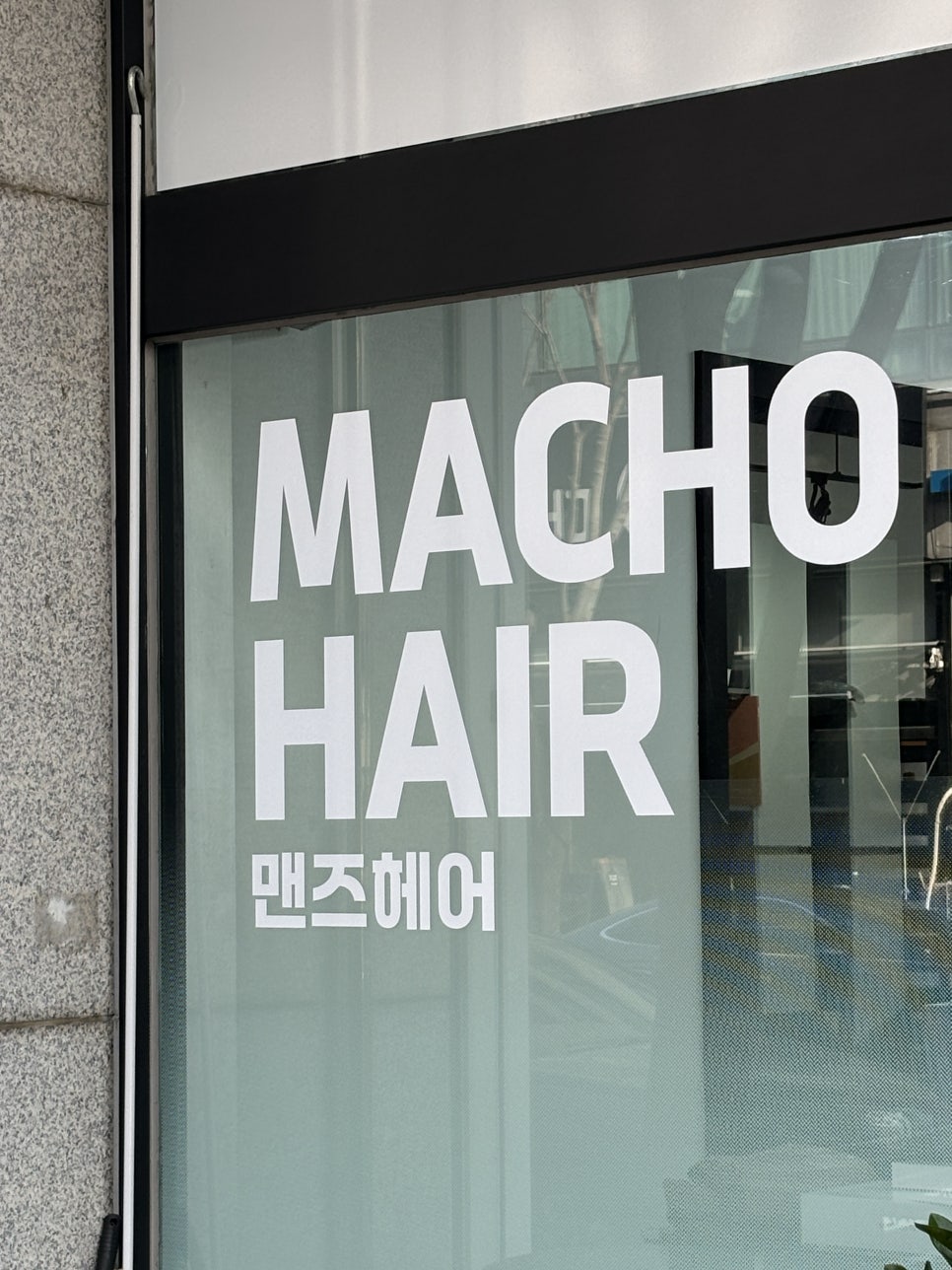 마초맨즈헤어 이미지