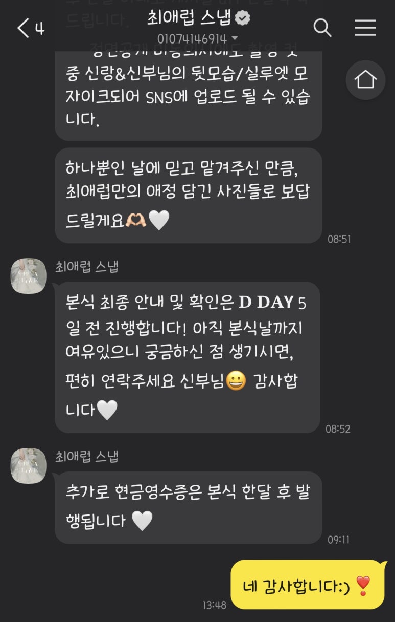 최애럽스냅 이미지