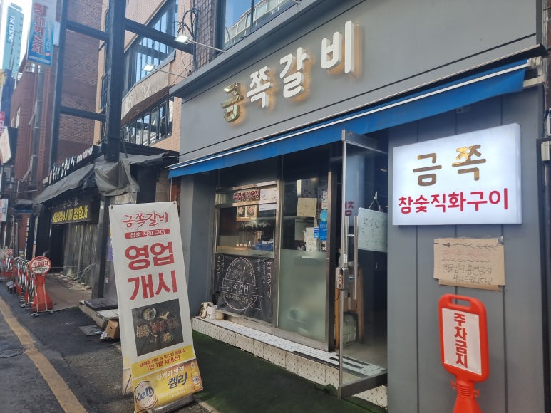 금쪽갈비 이미지