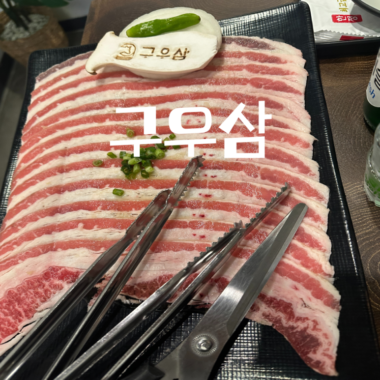 구우삼 이미지