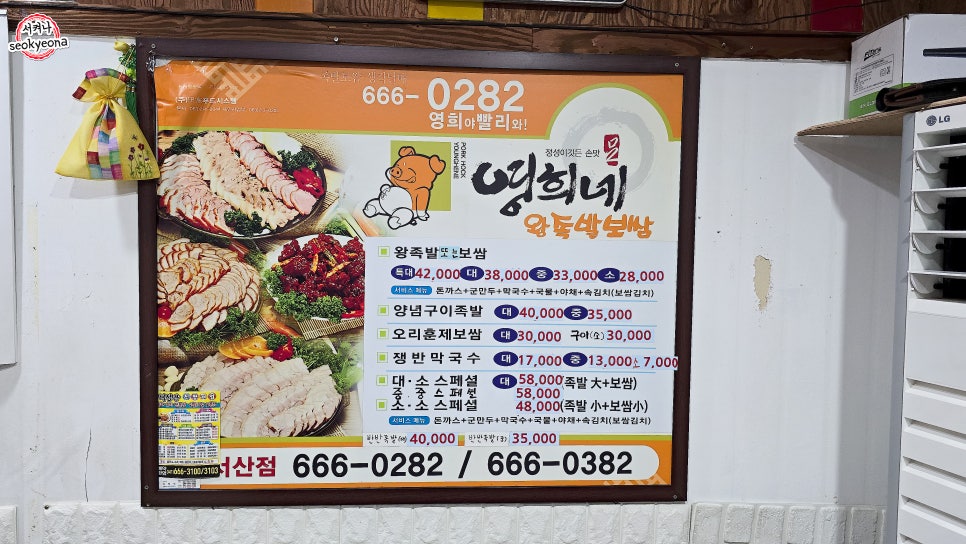 영희네왕족발 이미지