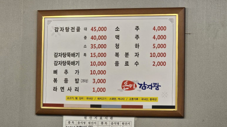 은미감자탕 이미지