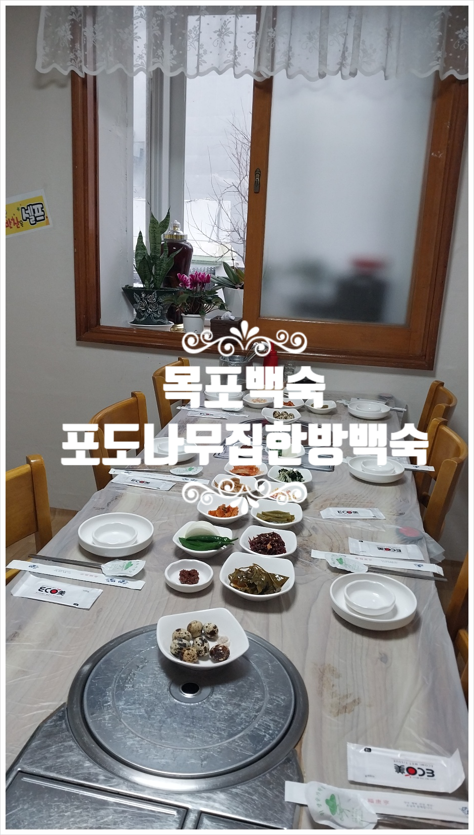 포도나무집한방백숙 이미지