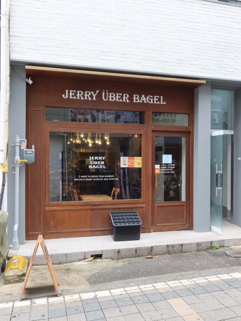 제리위버베이글(Jerry Uber Bagel) 이미지