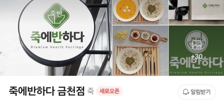 죽에 반하다 이미지