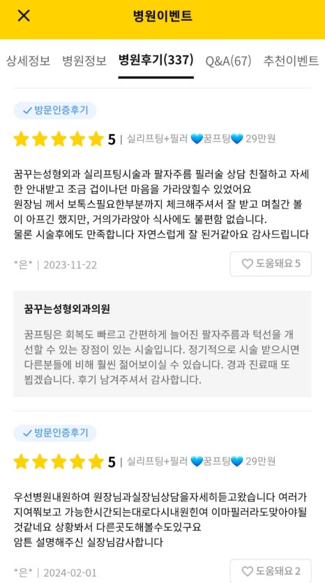 꿈꾸는성형외과의원 이미지