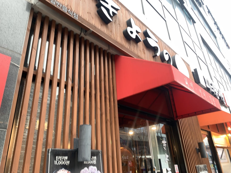 쿄우노식당동남지구점 이미지