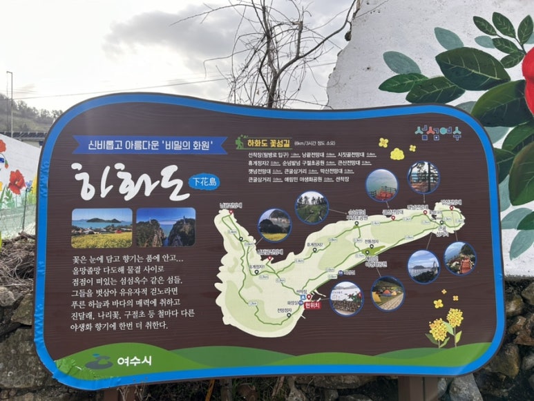 하화도꽃섬길식당 이미지