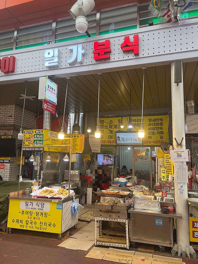 일가분식 이미지