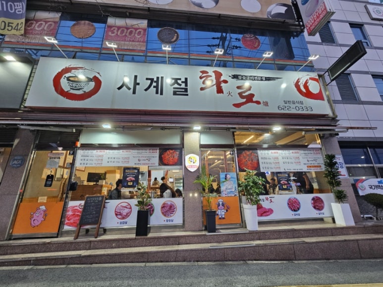사계절화로 이미지