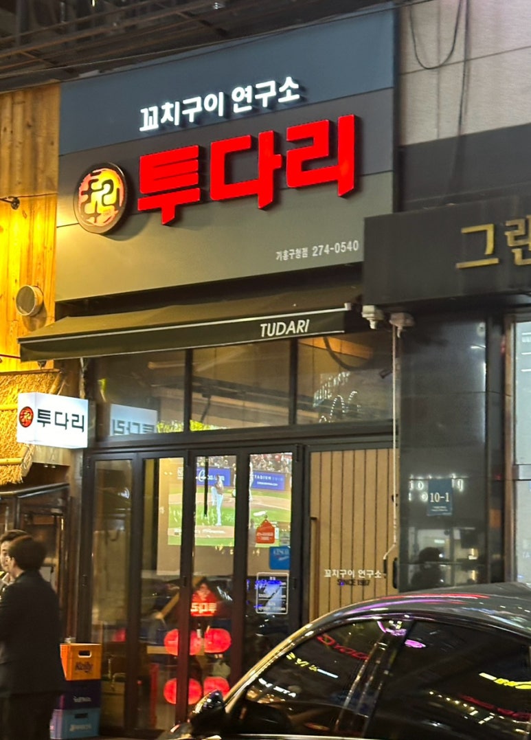 투다리 기흥구청점 이미지
