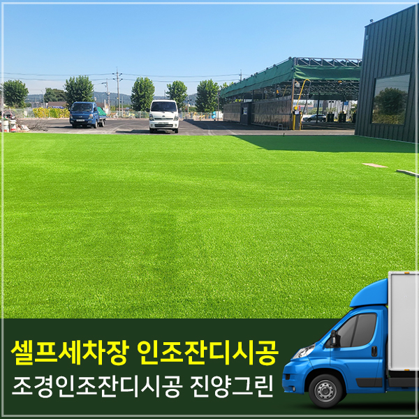 진양세차장 이미지