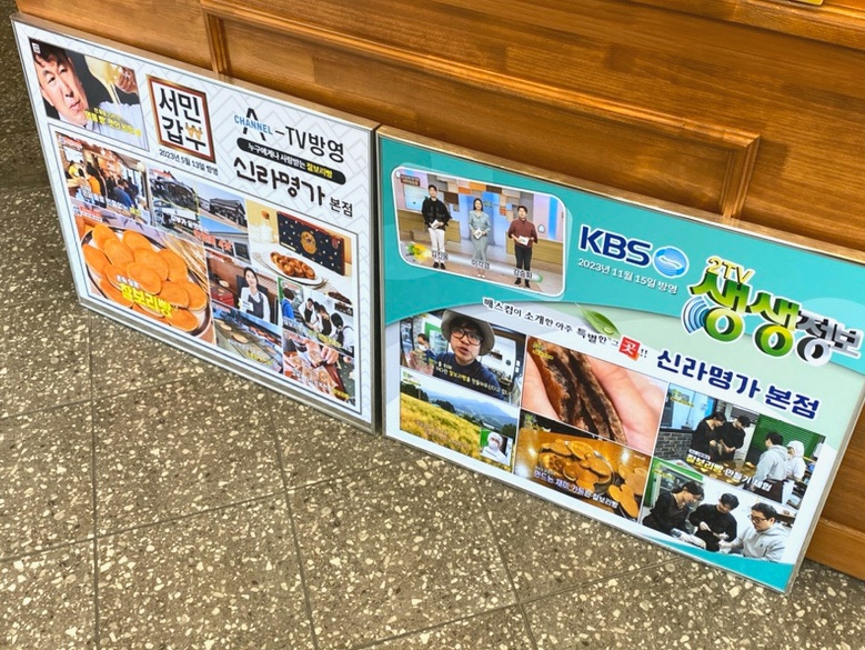 신라명가(첨성대점) 이미지