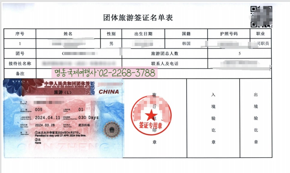 명동중국여행사 이미지