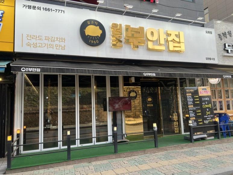 원조부안집도화점 이미지