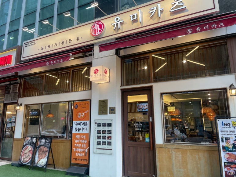 마곡카츠 이미지