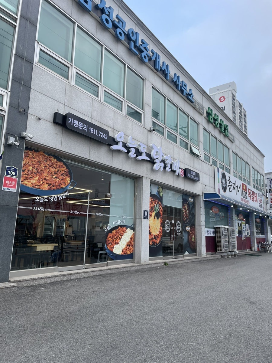 오늘도 닭갈비 영광점 이미지