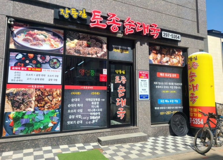 장등길 토종순대국 이미지