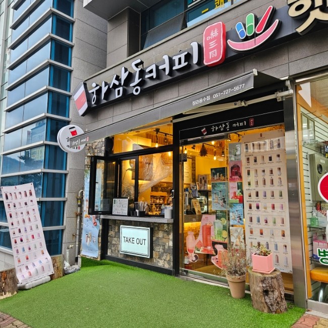 하삼동커피기장 이미지