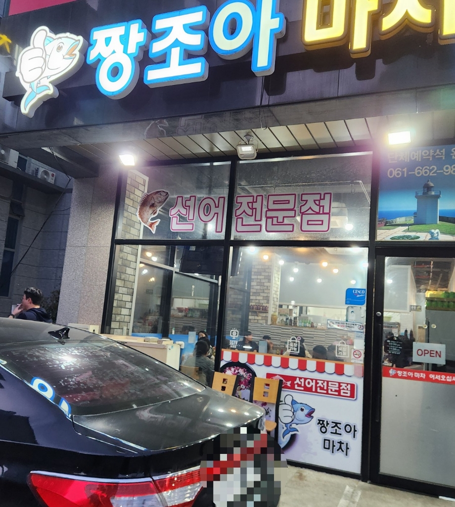 선어야술이야 이미지