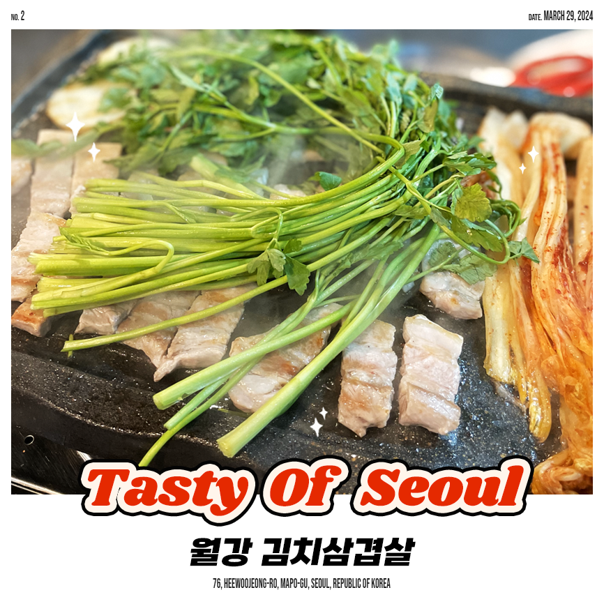 월강김치삼겹살 이미지