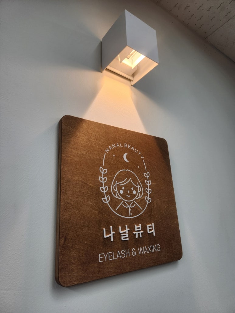 나날뷰티 이미지
