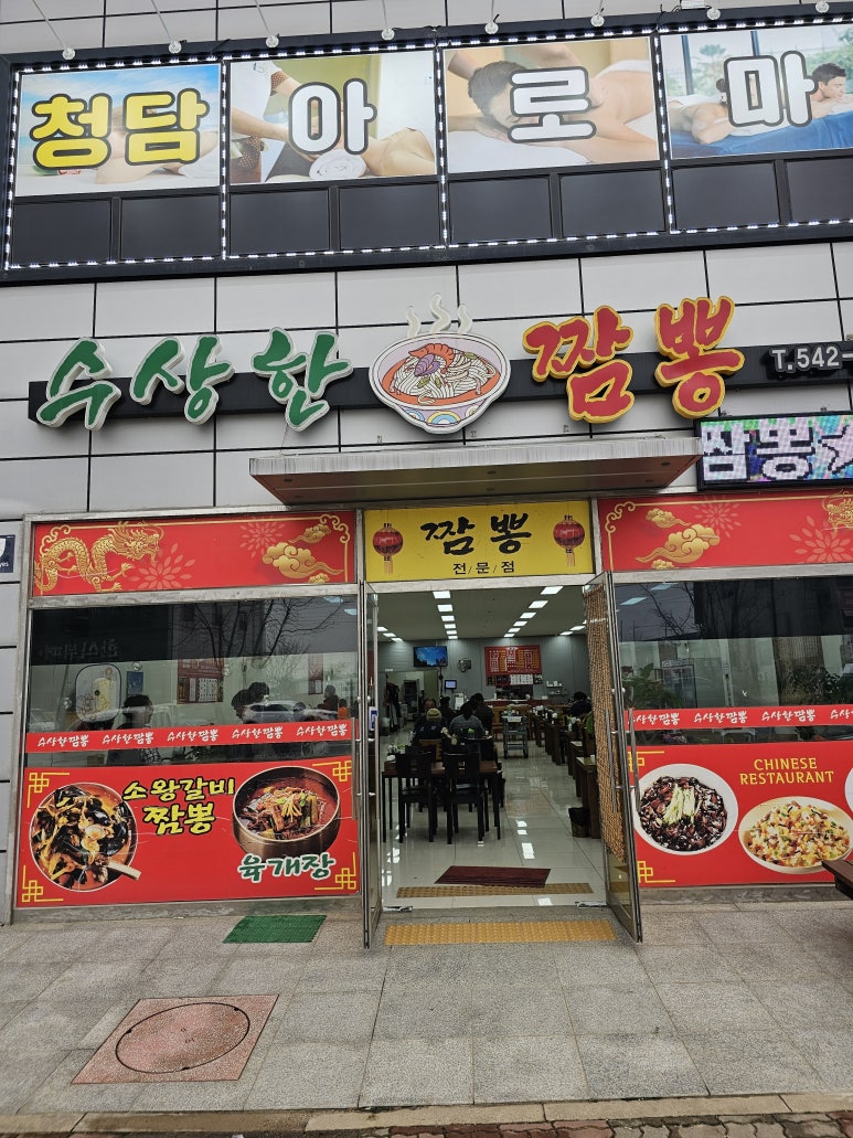 수상한짬뽕 이미지