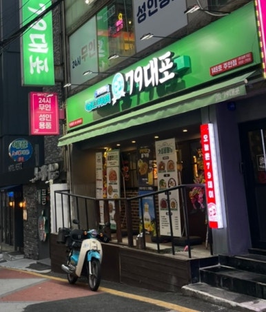 79대포 주안점 이미지