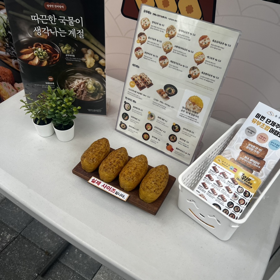 정직유부송도 이미지