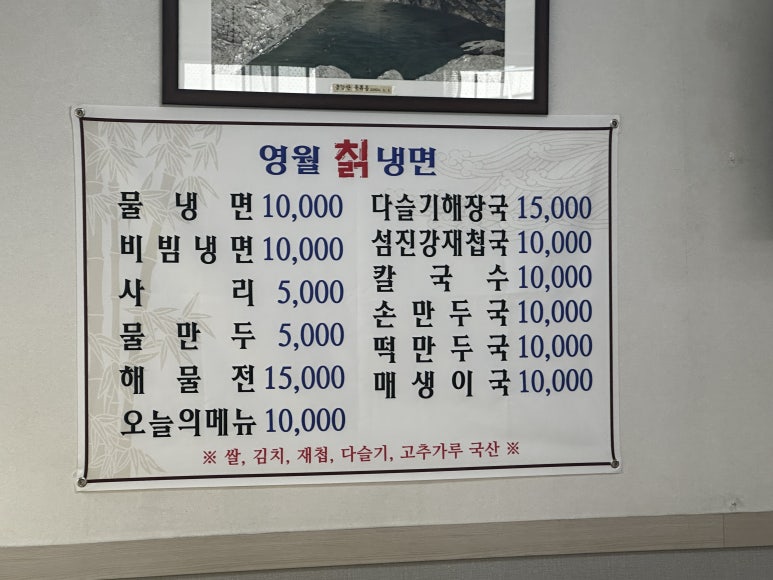 영월칡냉면 이미지