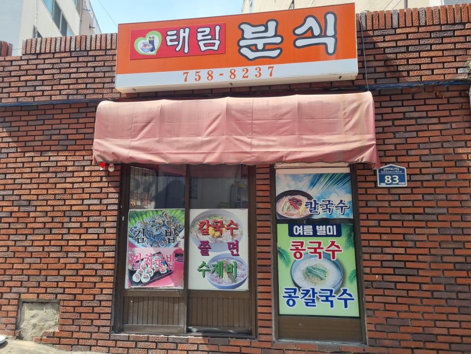 태림분식 이미지