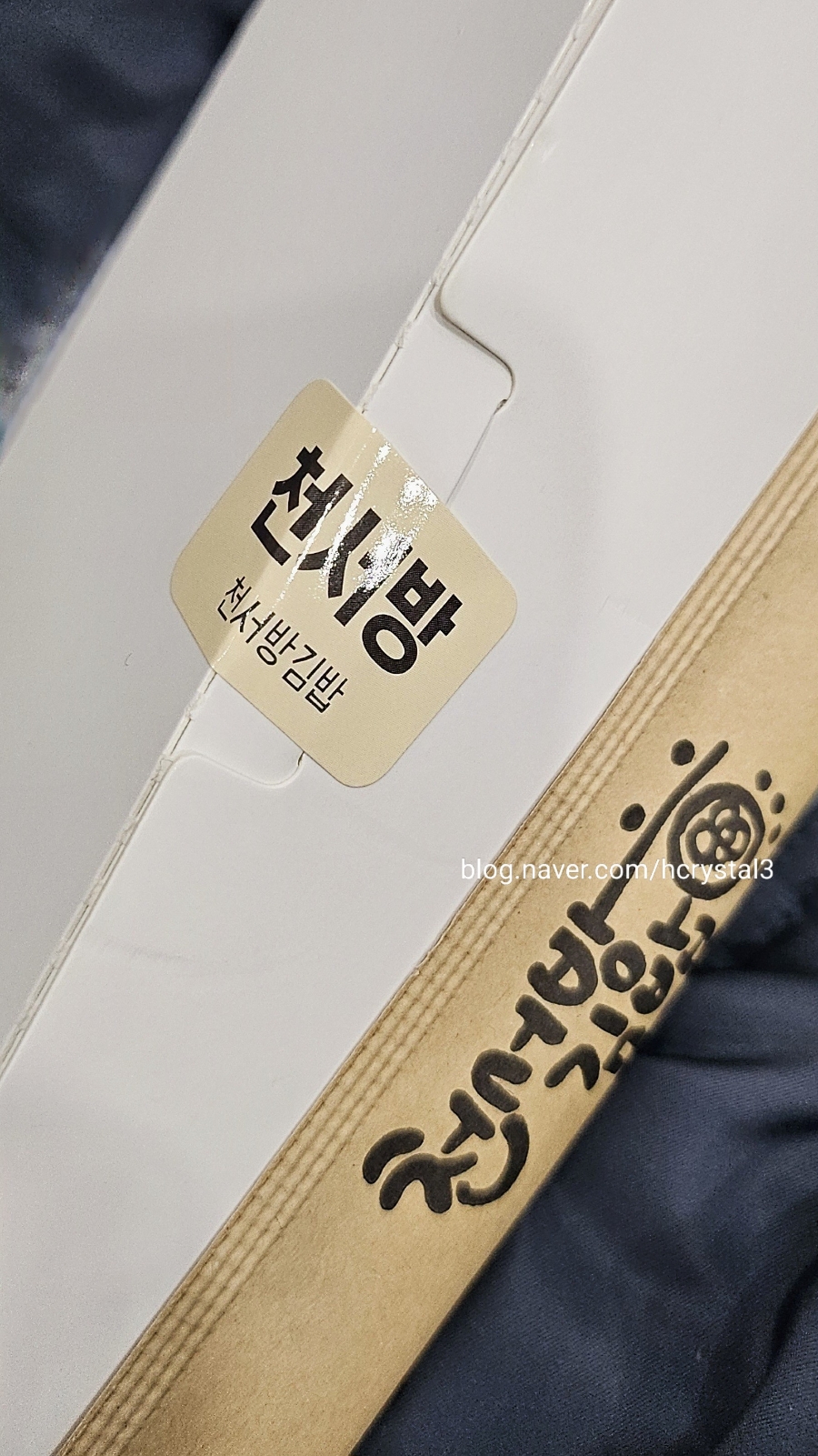 천서방김밥대전 이미지
