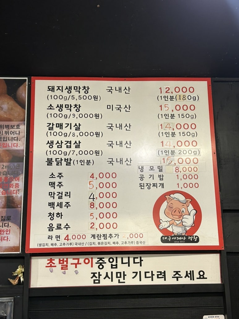 대구아지야막창 이미지