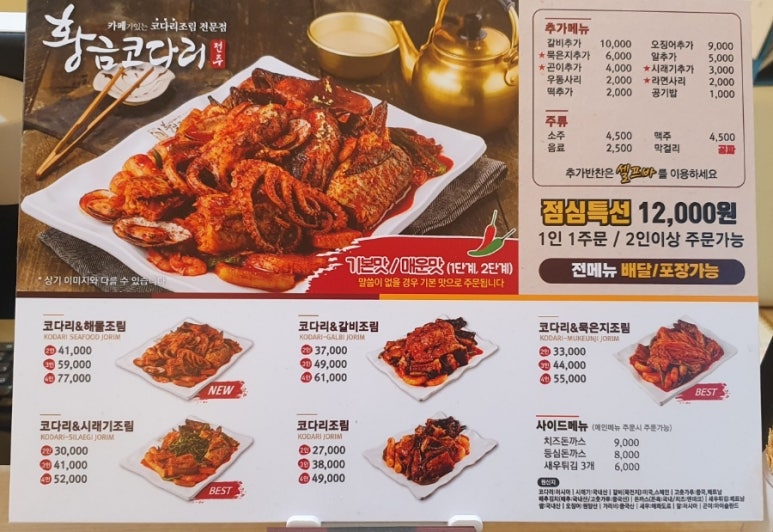 황금코다리진해자은점 이미지