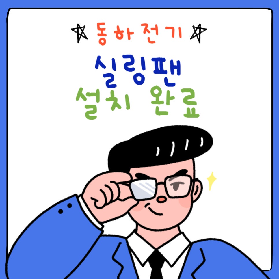동하전기 이미지
