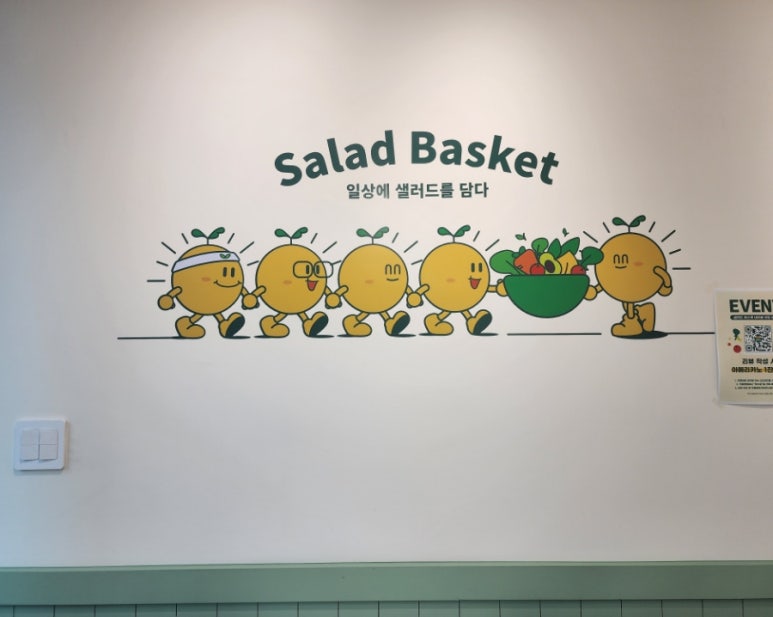 샐러드 바스켓 죽전점 이미지