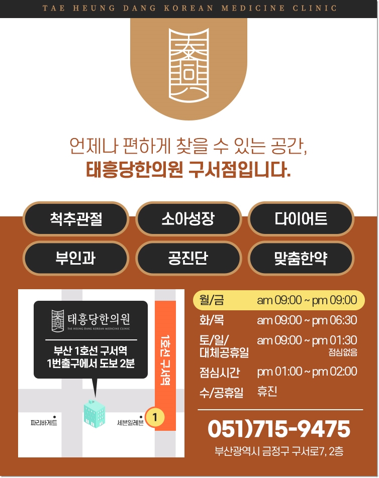 태흥당한의원구서점 이미지