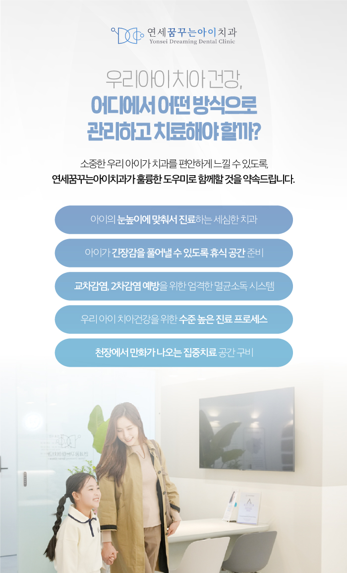 꿈꾸는소아치과 이미지